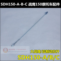 Suitable for new continents Honda Grand Warfalcon rear brake levers SDH150-A-B-C rear brake levers brake levers