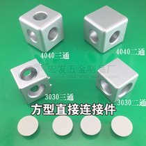 Three - way direct connector 2020 3030 4040 industrial aluminum profile three - way three - dimensional direct connector