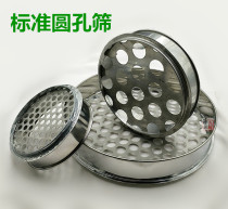 Stainless steel punching mesh Standard round hole sampling sieve Blueberry sieve Chestnut sieve Bodhi sieve Pill steel ball sieve
