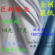 14g-17g copy paper Sydney paper plug-in paper clothing crafts packaging paper can be customized specifications