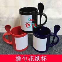 Heat Transfer New Style 1 Fork Spoon Cup Coated Cup Image Cup DIY Cup with Spoon Flower Paper Cup