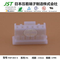 JST original plastic shell PAP-06V-S imported connector socket rubber shell connector plug