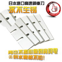  Japan imported high-speed steel stainless steel blade Special blade for our soap repair soap cutter