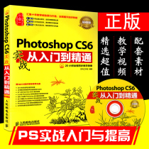 Photoshop CS6 actual combat from entry to proficiency ( with CD-ROM )( Ultraval version ) Photoshop CS6 actual combat from entry to proficiency ps tutorial