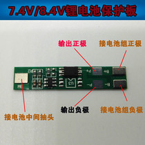Two-string lithium battery protection board 7 4v 8 4v polymer 18650 battery pack overcharge overdischarge Protection Board