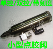 Special fine-tuning dispensing valve Pneumatic thimble dispensing valve Single liquid thimble dispensing valve Dispensing gun needle syringe