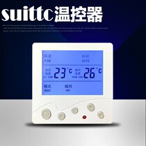 Xinyuan suittc central air conditioning fan coil floor heating two-in-one temperature control 9003 series LCD temperature control switch