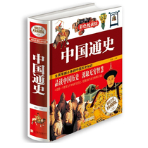 Chinese General History Chart Precise Precise Precise Books Color Readers Teenage History Readers Chinese Elementary School Students History Knowledge Extracurricular Books Precursor Books Good to Interested History Books