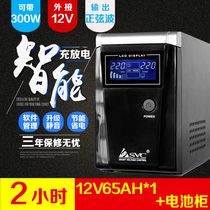 SVC UPS uninterruptible power supply 300W Inverter sine wave external 12V65AH battery fish tank water pump automatic door