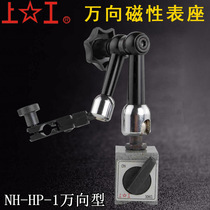 Shanghai Shanggong NH-HP-1 spherical Vientiane magnetic small table machine universal lever dial indicator magnetic base