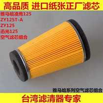 Yamaha Ling Eagle 125 ZY125T-A-2A EAGLE AIR FILTER Air Filter Fast 125 filter core