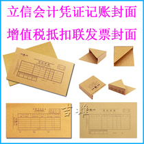 Lixin accounting voucher bookkeeping cover 192-A4 20 24 27 30 VAT binding 195-36 package corner