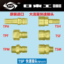 Original NITTO NITTO 4TSH 4TSM 4TSF 4TPH 4TPM 4TPF straight-through quick connector brass