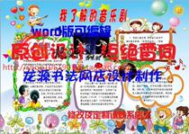 Music electronic tabloid finished music handwritten newspaper briefing board template A3.