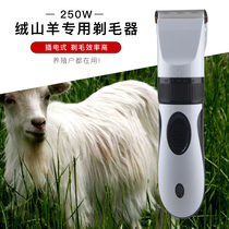 250W High Power Suede Goat Special Shave Cashmere Goat Pushwool Zs Electric Pushcut Shoes Neri Fur Shave Cut Fleece