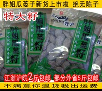 Fat Sister Wild Guardian Zi Tianzhu Mountain Special Fat Sister Seed 500g Independent Small Bag Melon