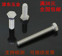 201 Stainless steel hexagon bolt hexagon screw M12*16 20 25 30 35 40 45 50