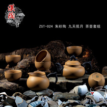 Han Tao Zhangsheng ceramic tea set high-end gift box packaging cinnabar pottery nine-day moon tea pot set