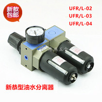 BAOF air source processor New Gong type oil-water separator pressure regulator UFR L-04 Air filter