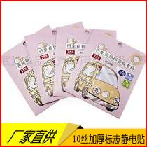 Automobile supplies electrostatic film glass environmental protection logo insurance gift transparent annual inspection car sticker 3 pieces