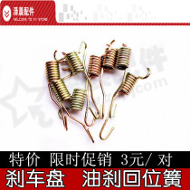 Zongshen Longxin Fukuda Five Star Motto Tricycle Accessories Return Spring Oil Brake Rear Axle Brake Pads Spring