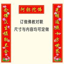 The marriage hall promotes the Spring Festival couplets the Spring Festival couplets the religious Buddhist supplies the South of Amitabha the Buddhist couplets 31