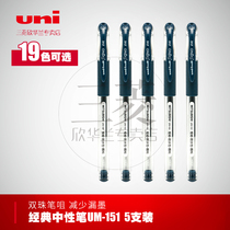 Japan UNI Mitsubishi water pen UM-151) 0 38mm gel pen) Financial special) 5 pcs