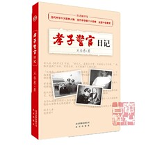 (Guanghua Jixiang)H035 Filial Piety Police Officer Diary