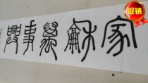 Seal Book Block Letters Banner 46 Feet of Xuanshu Paper True to the Five Mountain Peoples Calligraphy Deeds