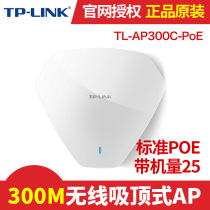 TP-LINK wireless AP TL-AP300C-PoE hotel wireless WIFI coverage POE powered AP