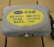 Original Carrier Carrier central air conditioning electric valve VLV26T fan coil line three-wire two-way valve