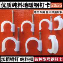 Ground Heating Pipe Snap PVC Wire pipe Cardinly warm steel nail card 20 Quality steel nail U type of plastic steel nail card