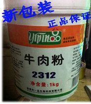 One Pint Beef Powder Beef Powder 2312 Thickening Powder Fresh Powder Duck Neck Hale Spice Beef Fabric