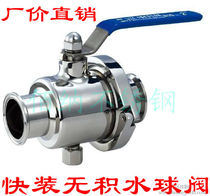 Sanitary grade fast - loading ball valve without stagnant ball valve 304 fast stainless steel clamp - free water ball valve