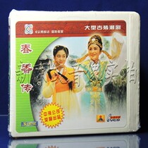 Genuine Chaoju Theater Second Group Performance Chunxie 3VCD starring Huang Dana Qiu Xiuru