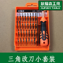 Triangle screwdriver inner triangle Herriton shaped screwdriver triangle full set of universal screwdriver multifunctional miniature set