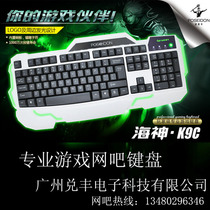 weifi Huihaibo Seidong K9C gaming lol Desktop computer cf home game keyboard luminous Internet cafe keyboard