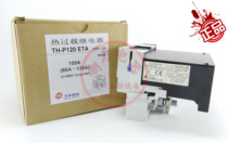 Brand new original Vaseline Shihlin Thermal overload relay TH-P120 ETA105A 130A 160A