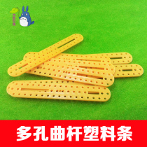 DIY model technology production accessories trolley robot curved rod Porous plastic strip connecting rod Fixed retaining rod