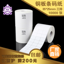 Coated paper self-adhesive 35 25mm three rows 10000 sheets Barcode paper printing label paper Customized to any specification
