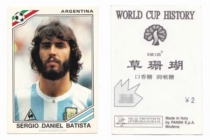 Panini Panini Star Stickers World Cup Chinese Version Batista Argentina #