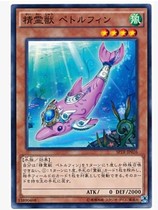 (Yingyou card) game king N flat card NPR flat explosion elf beast Sichuan dolphin