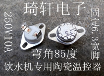 Special ceramic fixed ring thermostat for water dispenser KSD301 250V10A 85 degrees 95 degrees curved wide feet