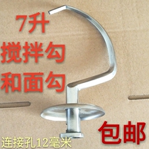 Hengyu Sanmai 7 litres of fresh milk machine stirring hook and face hook and smooth wheat long wind agitators Shengheng Diamond Tsunebulu