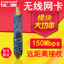 Wireless network card module RT3070 chip high power 150MUSBWIFI bare board send Shell official