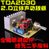  TDA2030A15W 15W stereo high-fidelity HIFI pure post-stage 2 0 power amplifier board MP3 decoding board power amplifier