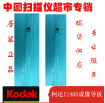 Original Kodak i1405 imaging guide