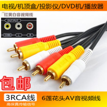 1 5m3 pair 3AV line lotus plug line audio cable TV cable projector signal line monitoring cable