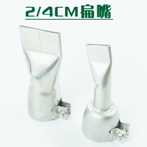 PVC plastic welding torch Sports floor tools Hot air welding torch accessories 2cm 4cmm flat mouth welding torch head