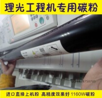 Ricoh engineering 1160W fen tong 240 2400 2401 3600 3601 470 480w 5100 Toner